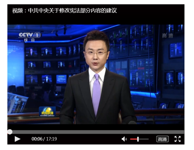 中國共產(chǎn)黨中央委員會(huì)關(guān)于修改憲法部分內(nèi)容的建議:生態(tài)文明寫進(jìn)憲法